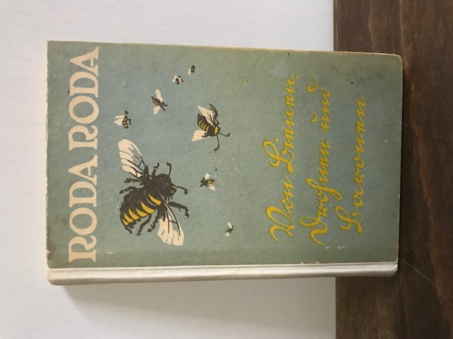 Roda Roda, Von Bienen, Drohnen und Baronen