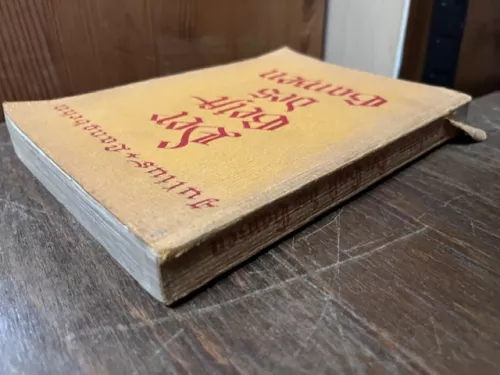 Der Geist des Ganzen, Langbehn